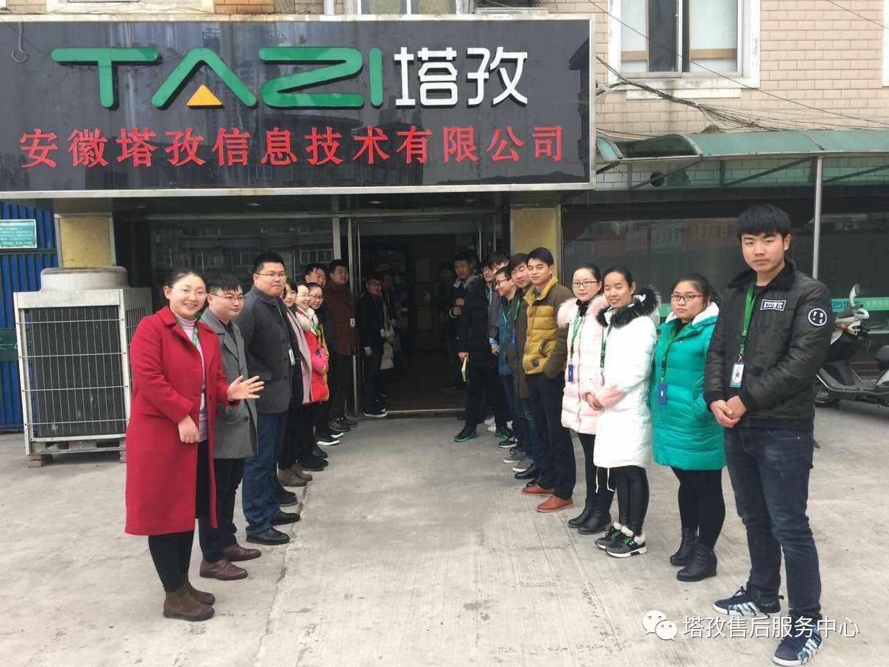 2.4日正式上班，安徽塔孜全新起航