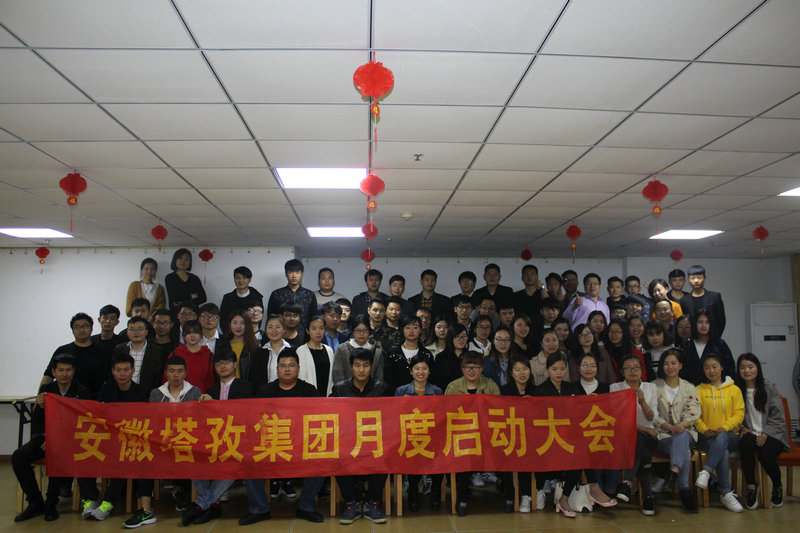 ?花開四月引爆激情，四月啟動大會圓滿收官！