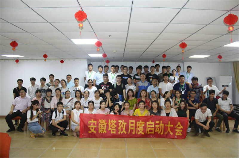 安徽塔孜季度啟動大會—旗開得勝、勢如破竹