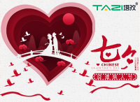 浪漫情人節(jié)——塔孜帶你一起過(guò)七夕！