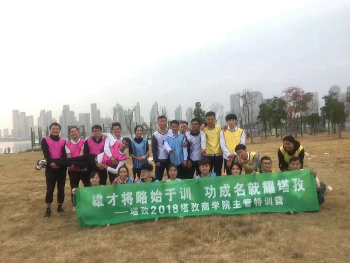 “雄才將略始于訓，功成名就耀塔孜”2018商學院主管特訓營圓滿結(jié)束