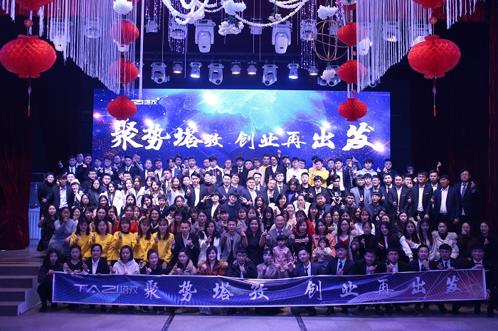 聚勢塔孜，創(chuàng)業(yè)再出發(fā)——塔孜2018年年會(huì)盛典