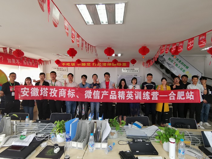 2019塔孜商標(biāo)、微信產(chǎn)品精英訓(xùn)練營