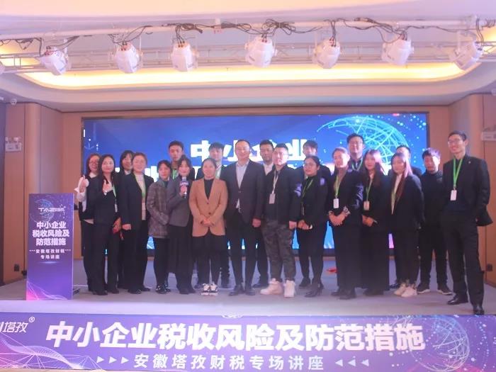 塔孜|中小企業(yè)稅務(wù)風險及防范措施講座邀你一起見證