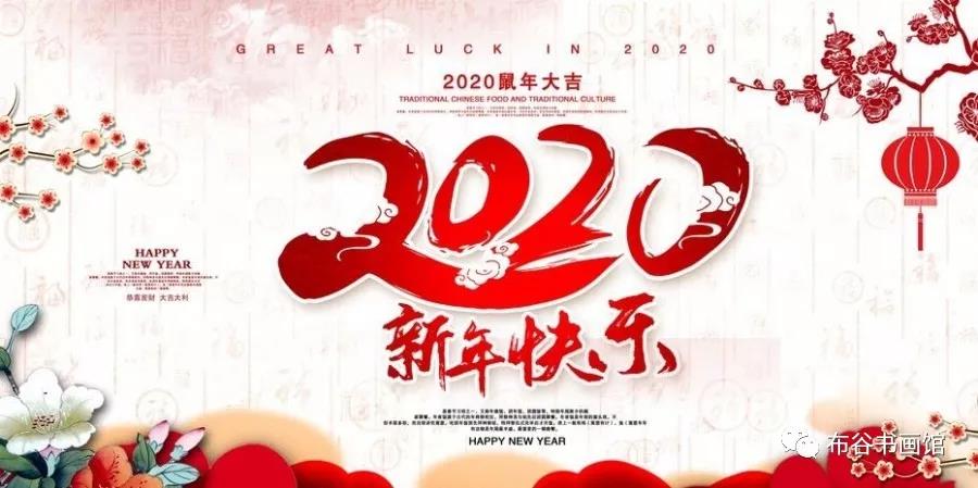 塔孜集團2020年新年賀詞
