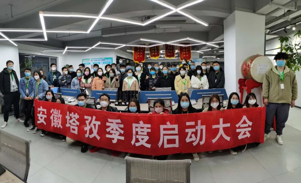 塔孜|2020年4月啟動大會——領(lǐng)跑4月，心有猛虎，細嗅薔薇！！