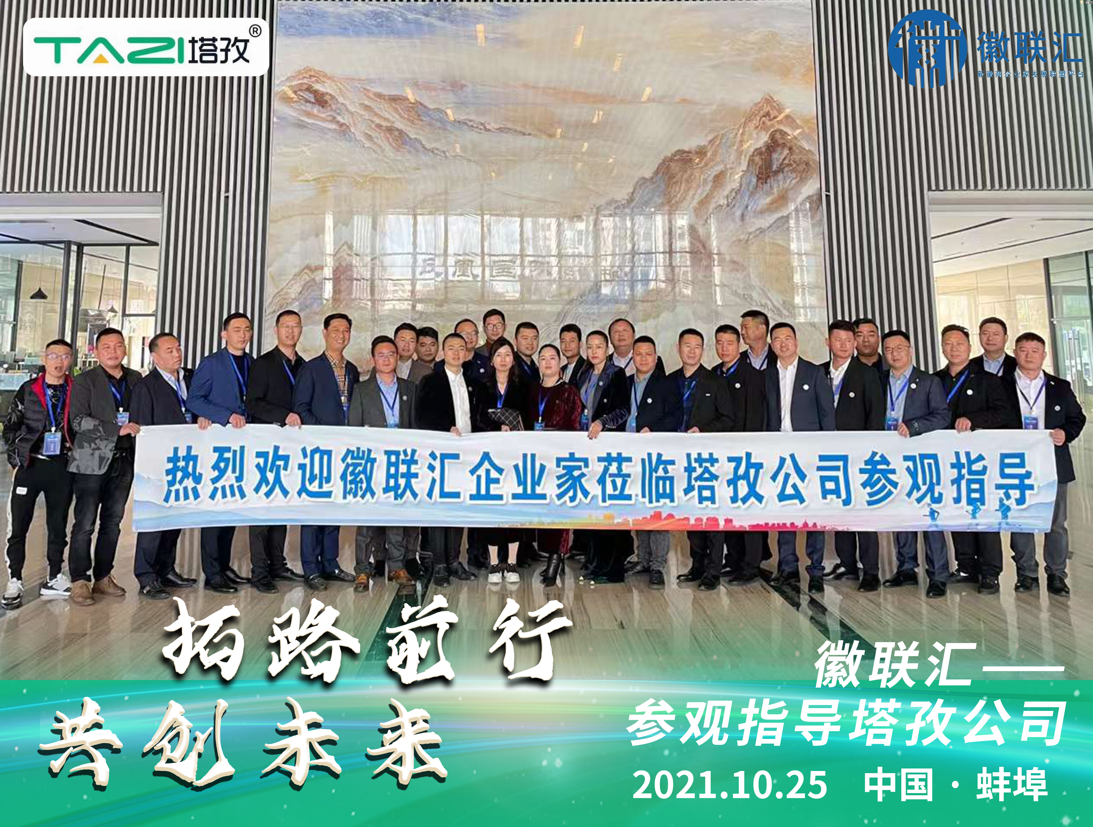 塔孜| 熱烈歡迎徽聯(lián)匯企業(yè)家蒞臨塔孜公司參觀指導(dǎo)！