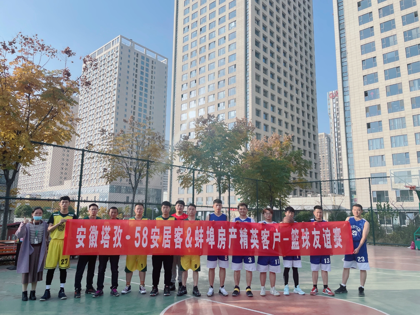 塔孜| 58安居客&蚌埠房產(chǎn)精英客戶-籃球友誼賽圓滿落幕！