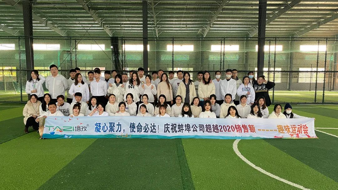 塔孜|砥礪前行，萬(wàn)眾一心；收官之戰(zhàn)，火力全開(kāi)——12月份啟動(dòng)大會(huì)圓滿落幕