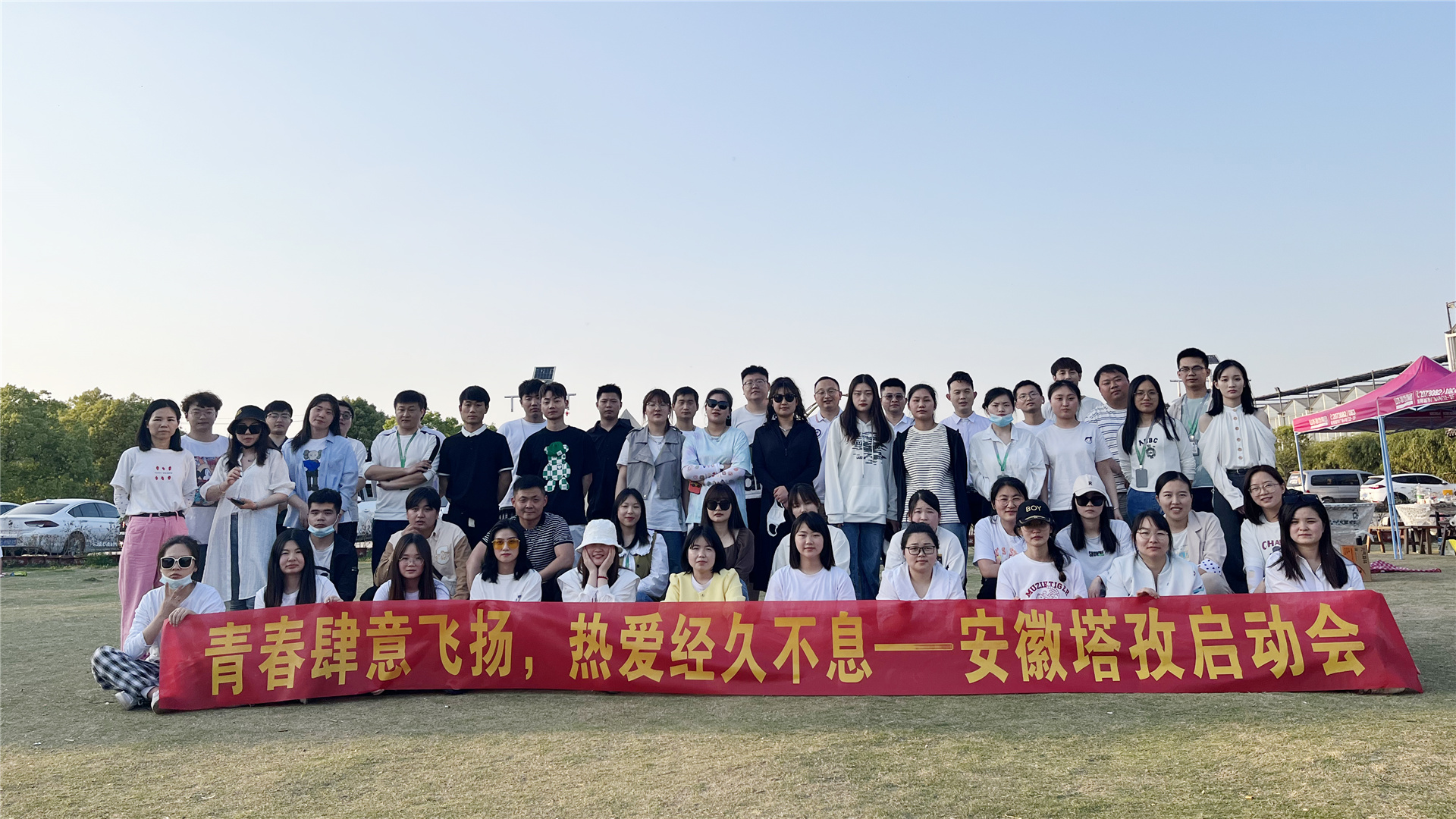 塔孜|青春有為·奮斗無悔，5月份啟動大會圓滿落幕！