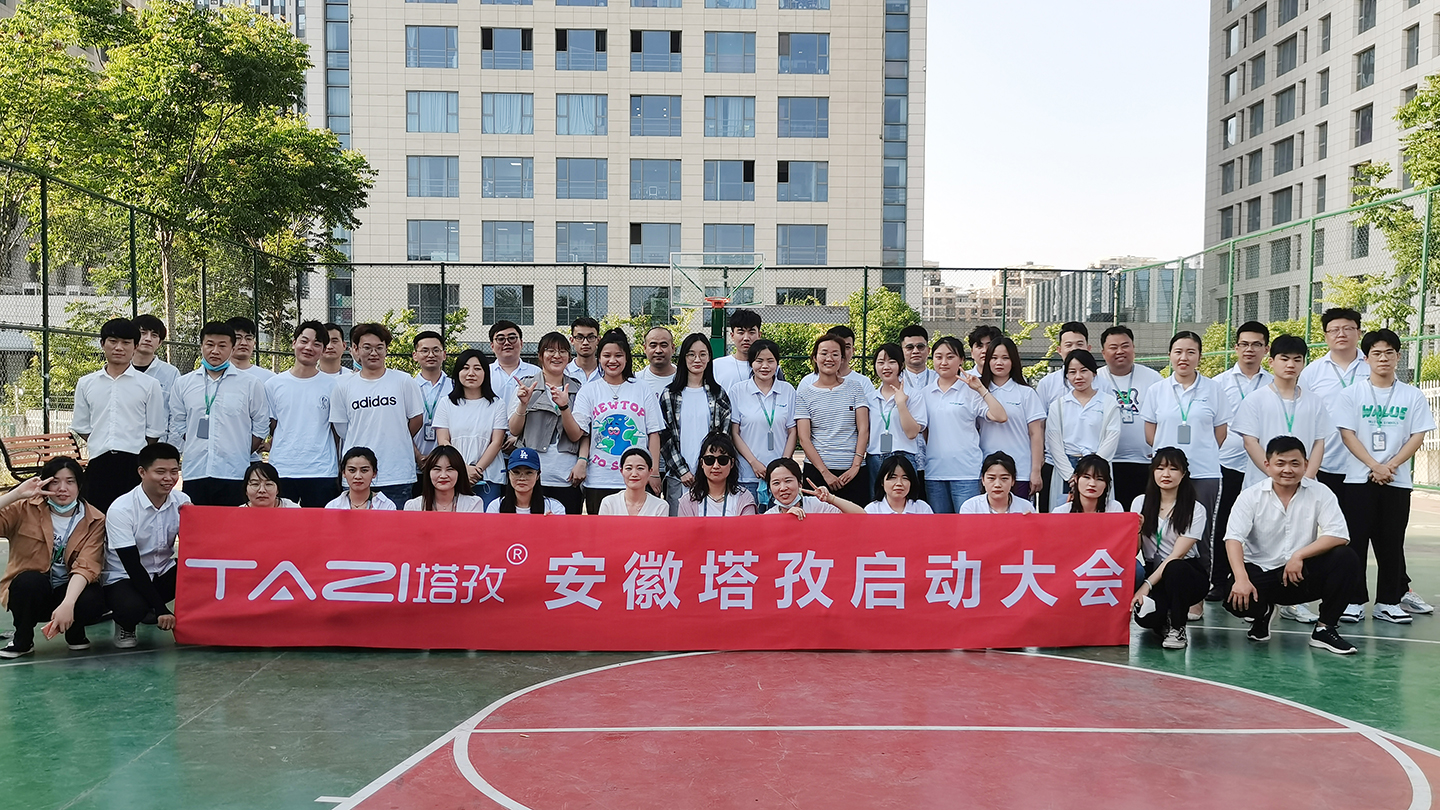 塔孜︱百日攻堅收戰(zhàn)果，年中沖刺齊發(fā)力，6月份啟動大會圓滿落幕！