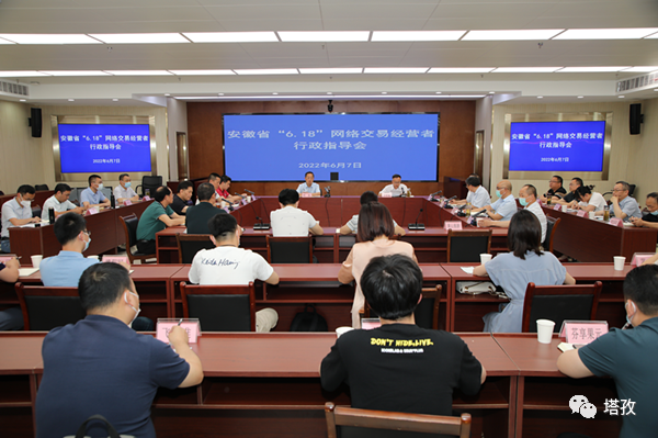 寵都參加安徽省市場監(jiān)管局“6·18”網(wǎng)絡交易經(jīng)營者行政指導會