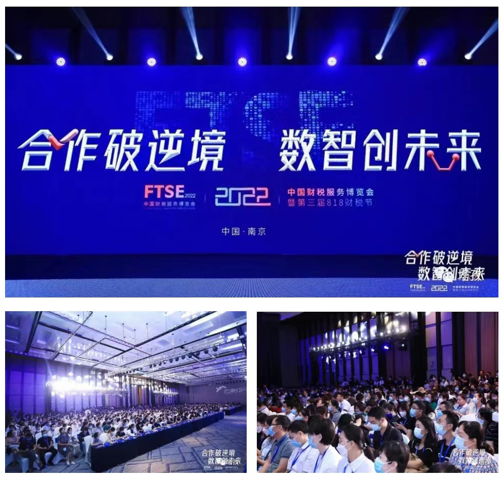 喜報|熱烈祝賀塔孜財務榮獲中國財稅服務博覽會大獎