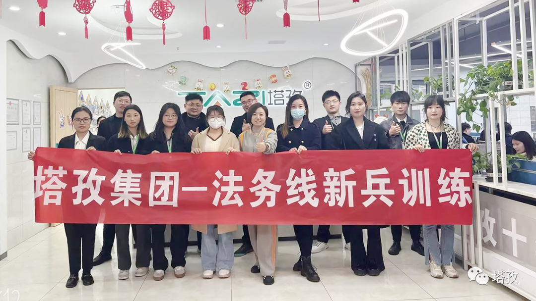成長(zhǎng)賦能 | 塔技集團(tuán)法務(wù)線(xiàn)第一期新兵訓(xùn)練營(yíng)圓滿(mǎn)落幕！