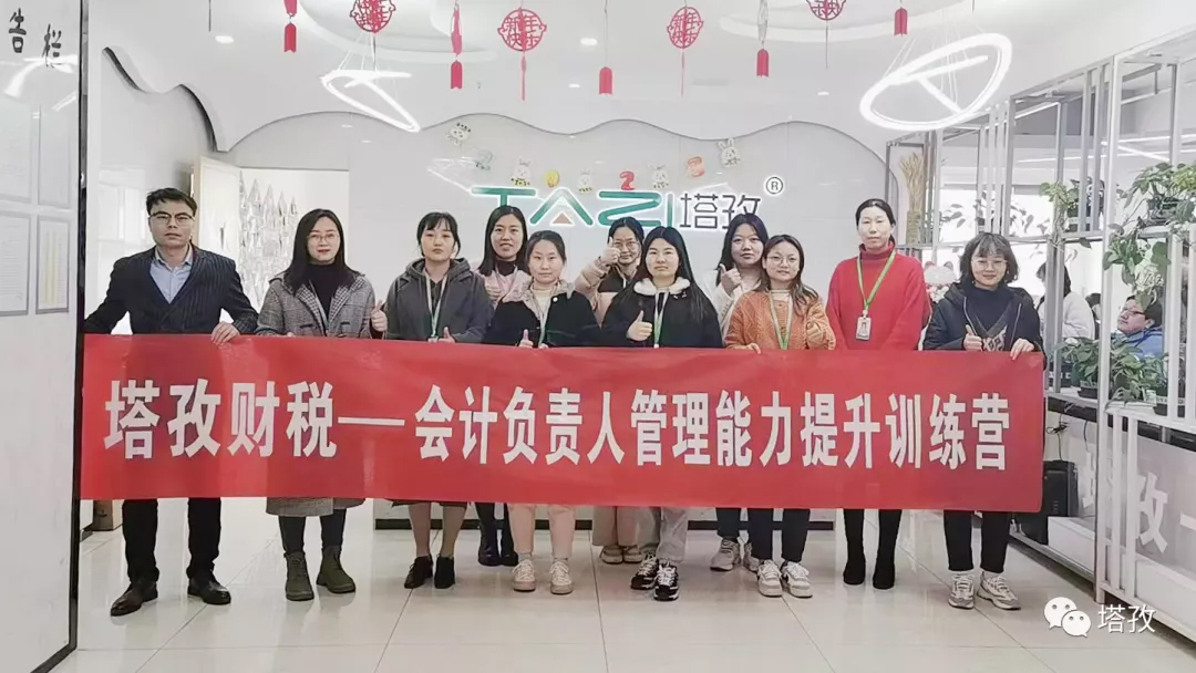 成長(zhǎng)賦能 | 塔孜財(cái)稅會(huì)計(jì)負(fù)責(zé)人管理層能力提升訓(xùn)練營(yíng)圓滿(mǎn)舉辦！
