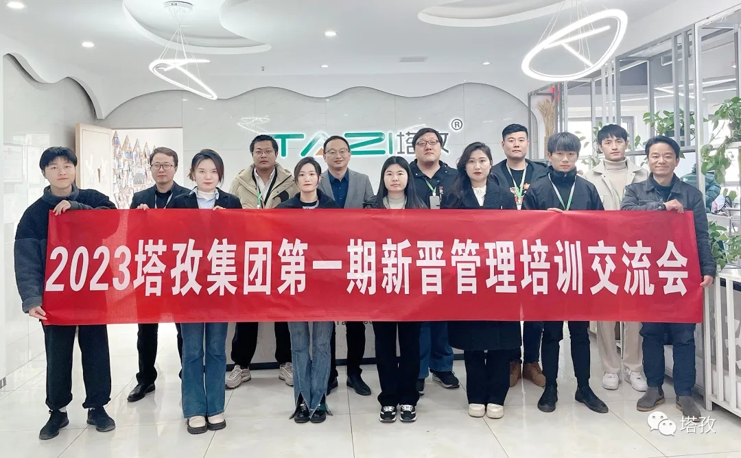 成長(zhǎng)賦能 | 塔孜集團(tuán)2023第一期新晉管理培訓(xùn)圓滿(mǎn)落幕！
