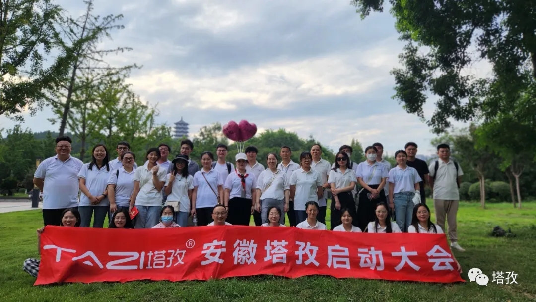 塔孜科技集團9月份啟動大會圓滿落幕！