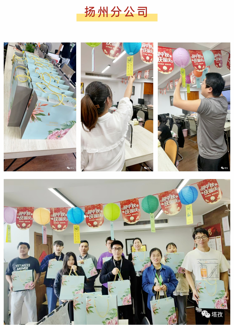 揚(yáng)州分公司.jpg