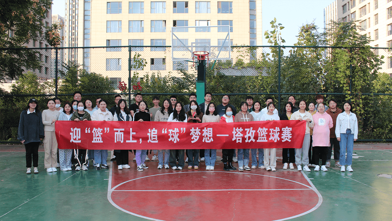 迎‘籃’而上，追‘球’夢(mèng)想 | 塔孜科技集團(tuán)2023秋季籃球賽活動(dòng)圓滿落幕！