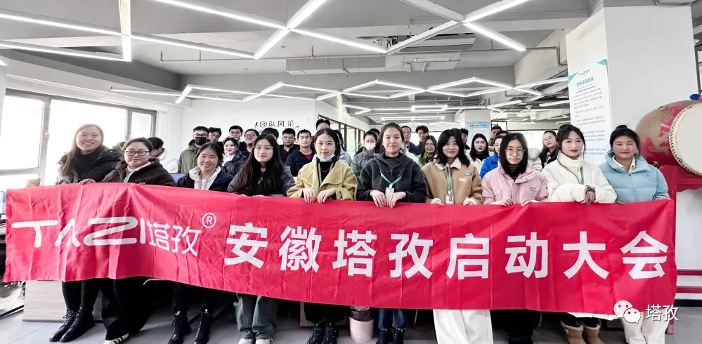 塔孜科技集團(tuán)12月啟動(dòng)大會(huì)圓滿落幕！