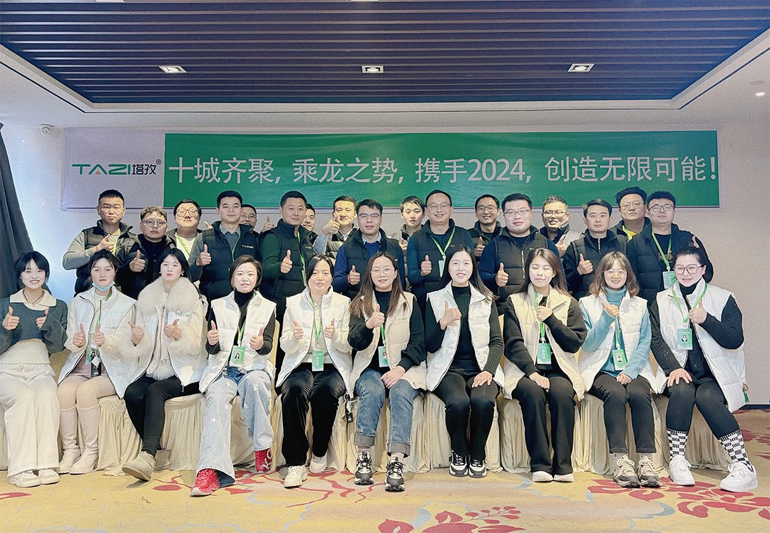 塔孜企服 | 熱烈慶祝2023年度述職暨2024年戰(zhàn)略會(huì)議圓滿成功！