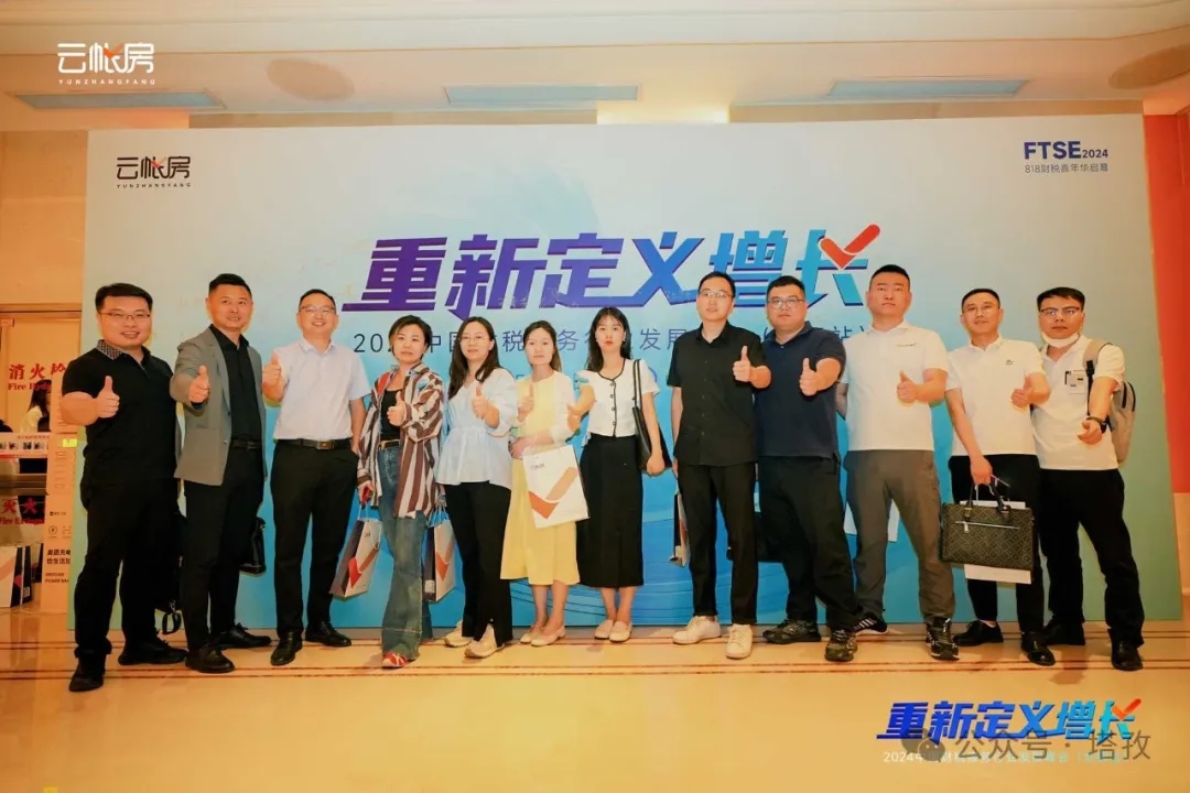 塔孜集團受邀參加2024中國財稅服務行業(yè)發(fā)展峰會合肥站！