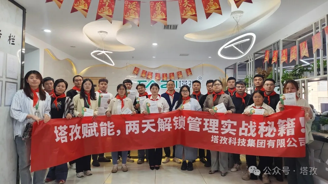 成長賦能 | 塔孜科技集團(tuán)2024第二期新晉管理訓(xùn)練營圓滿通關(guān)！