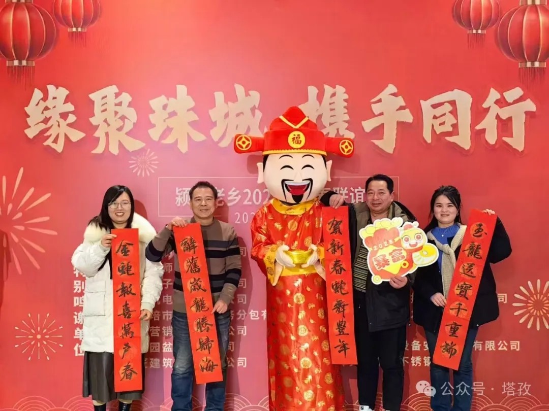 塔孜科技集團(tuán)受邀參加潁上老鄉(xiāng)2025年新春聯(lián)誼會！