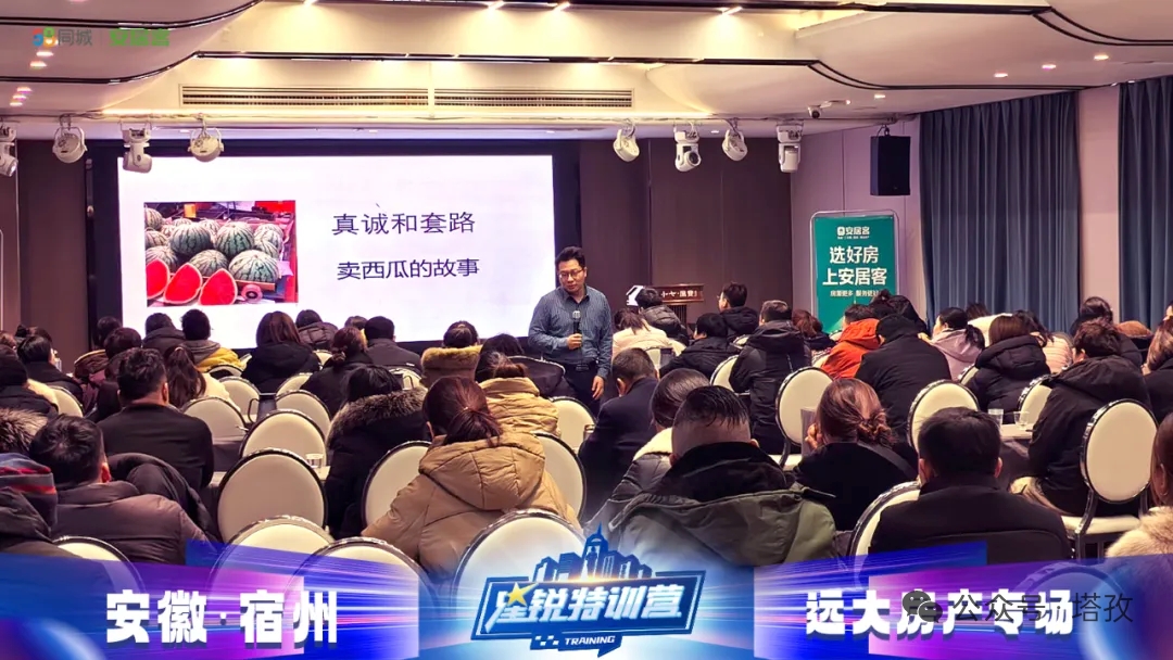 干貨連發(fā)！塔孜科技集團(tuán)宿州分公司兩場(chǎng)“星銳特訓(xùn)營(yíng)”開(kāi)講，賦能數(shù)百房產(chǎn)從業(yè)者！