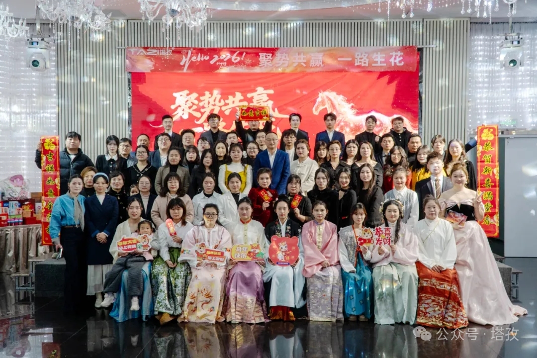 聚勢(shì)共贏，一路生花 | 塔孜科技集團(tuán)2026年會(huì)盛典圓滿舉辦！